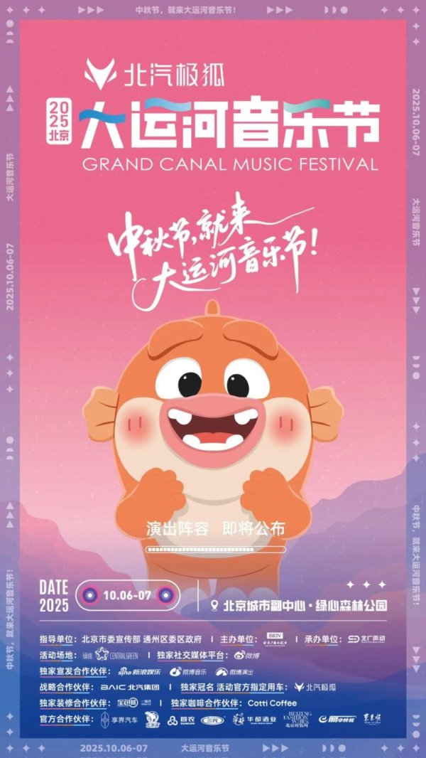 杠杆炒股平台 花好“乐”圆 | 中秋节，就来北京大运河音乐节！