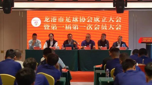 正规配资门户网 龙港又一个协会成立！